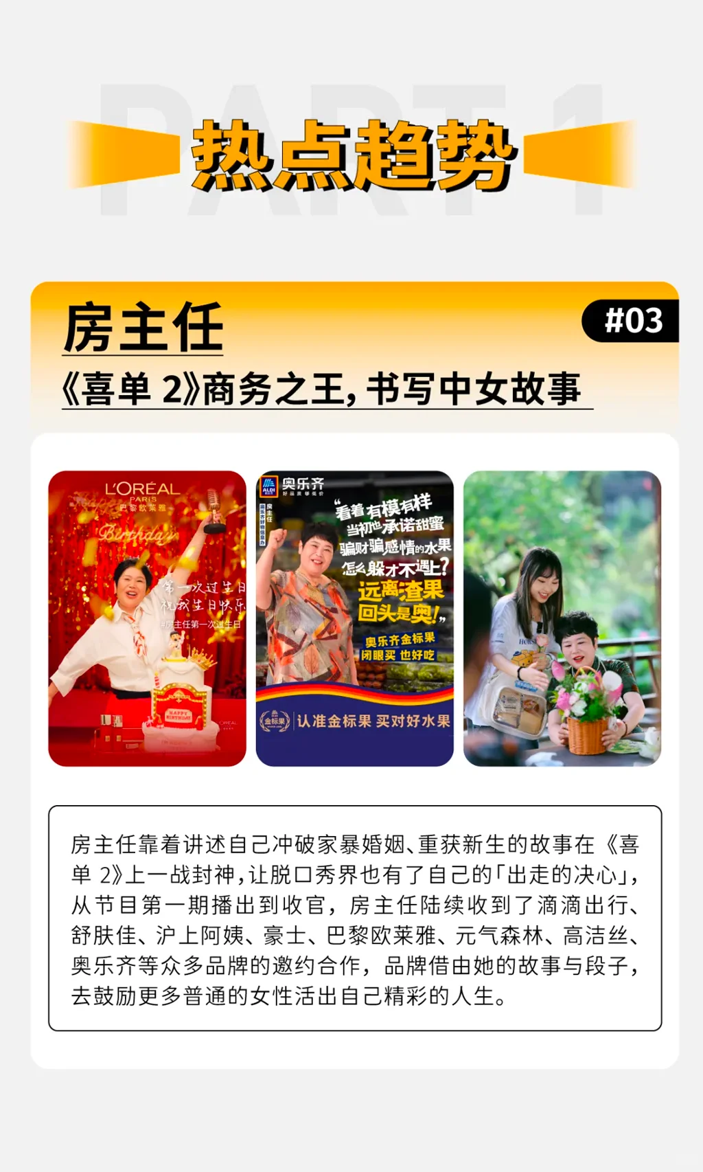 过去一个月，品牌们都在追什么？