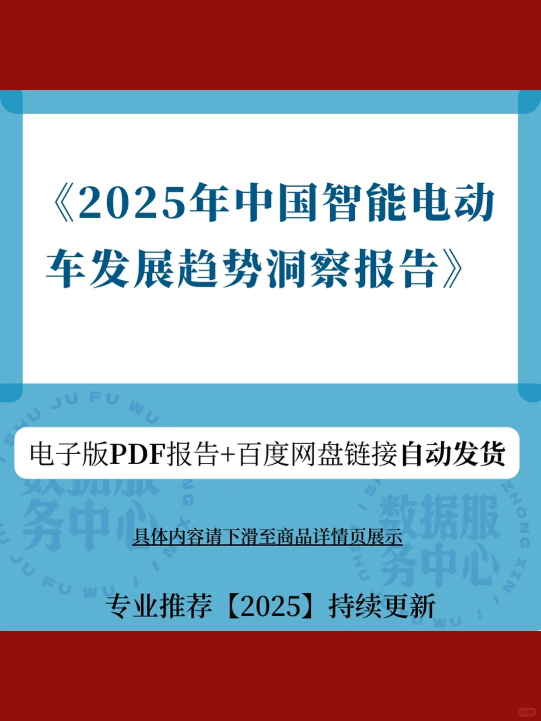 2025年中国电动车智能发展趋势洞察报告