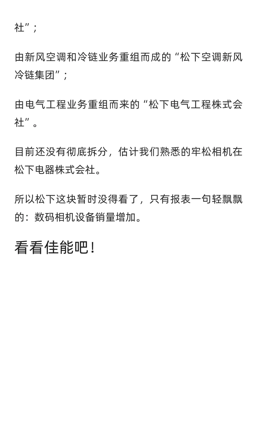 理光富士利润暴增！尼康成唯二下降厂商！奥