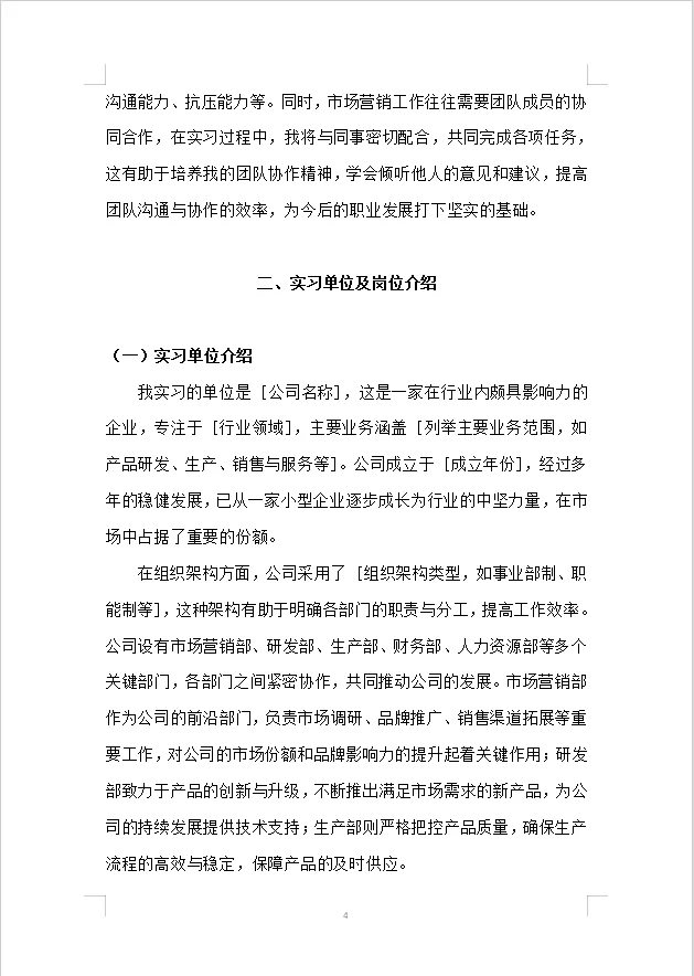 市场营销专业大学生实习报告