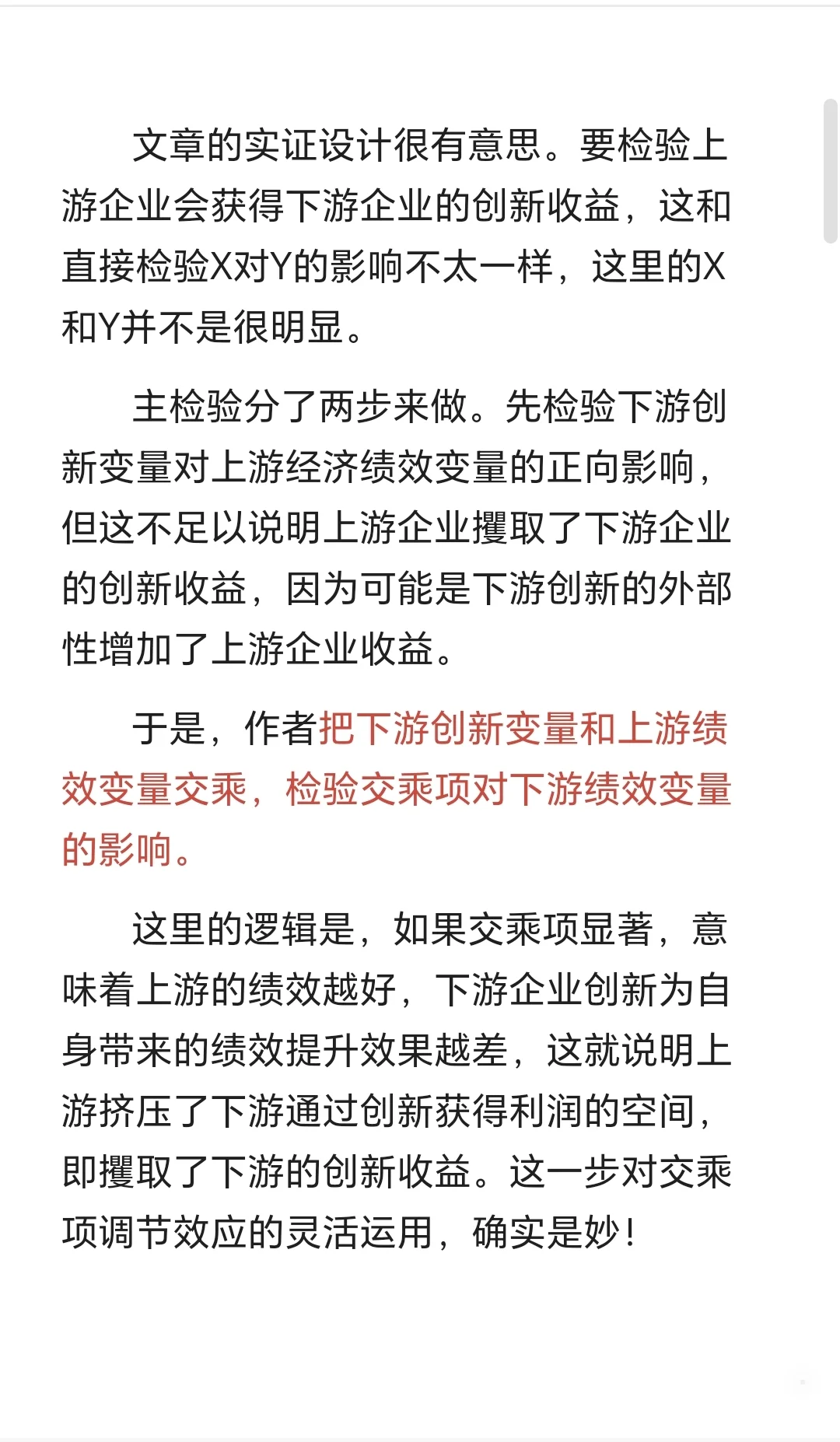 《经济研究》这篇文章，平凡之光