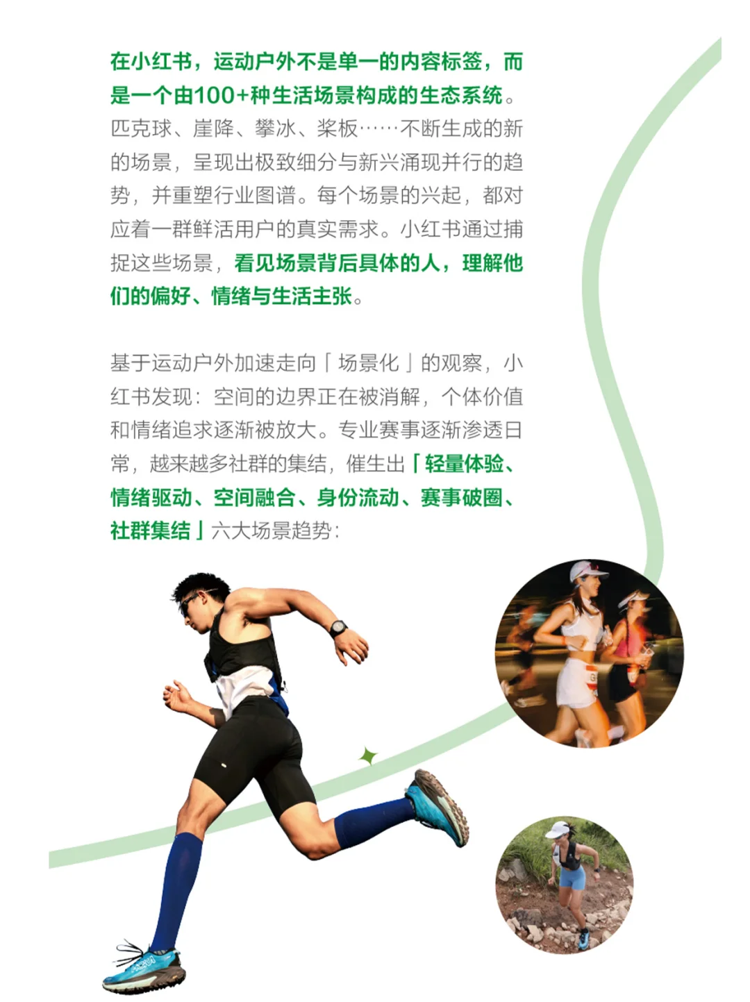2025运动户外场景白皮书