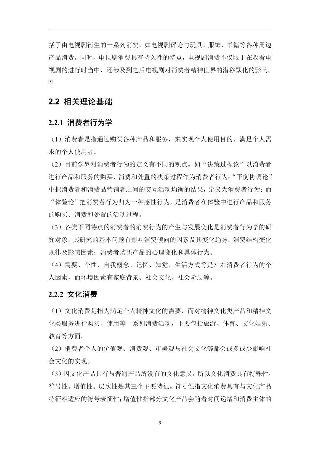 导：这才是我想看的市场营销专业毕业论文