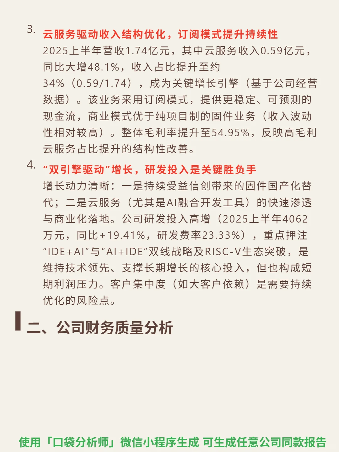 卓易信息 4000 字深度研报