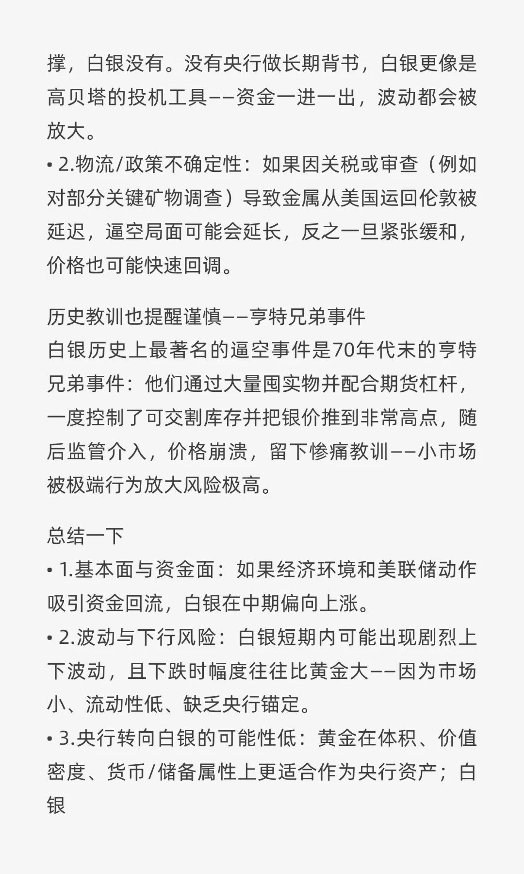 高盛警告：白银暴涨背后，风险远超黄金