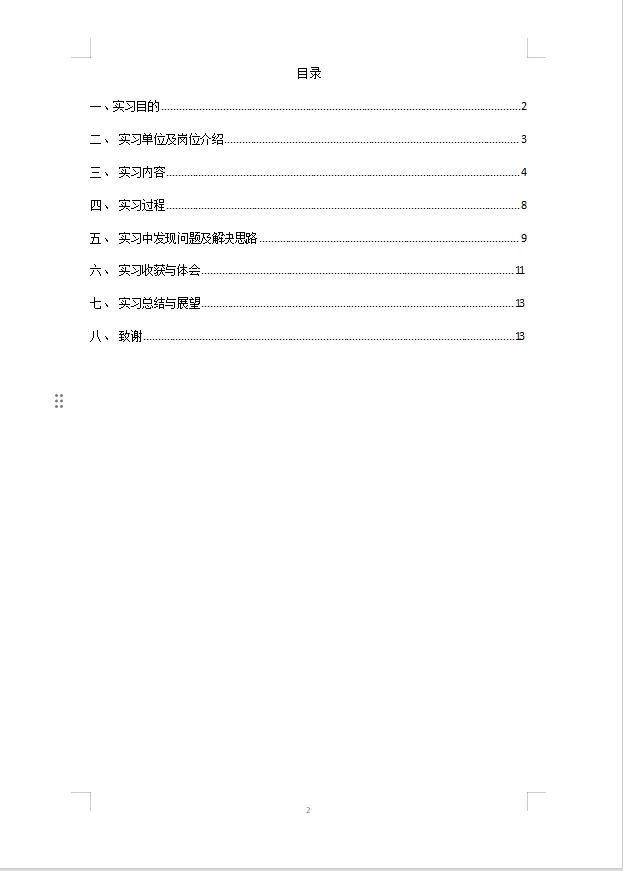 市场营销专业大学生实习报告