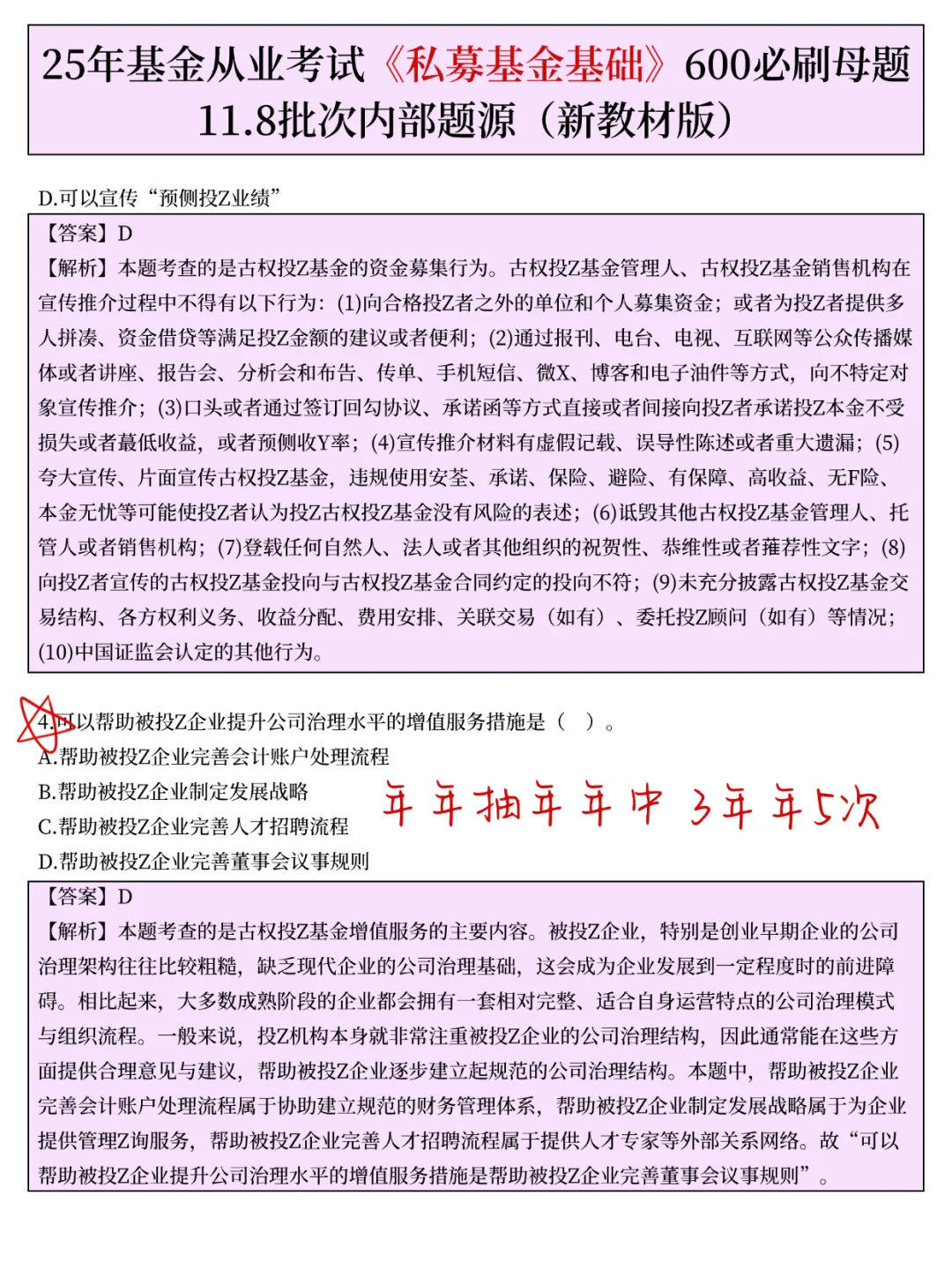 11.8基金从业姐瞬间不急了，反正就这几页纸