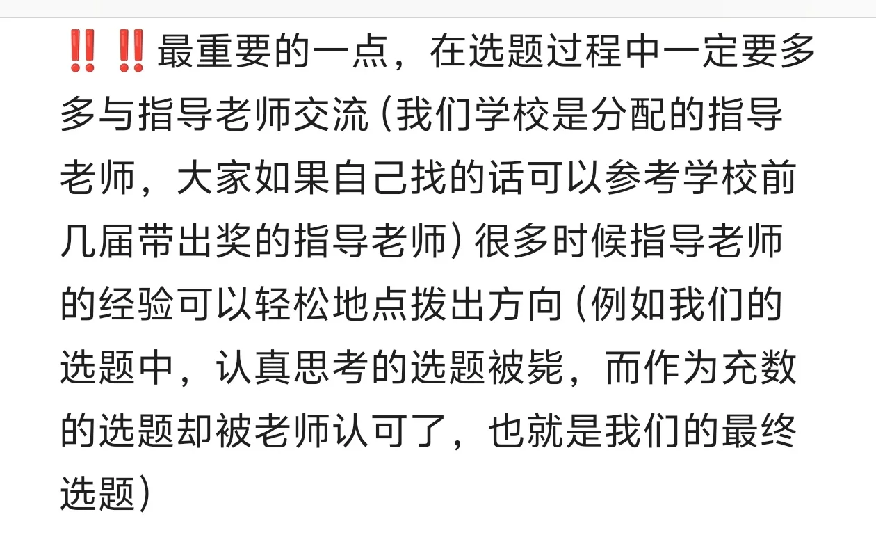 正大杯如何从零开始到省一 (2) 选题篇