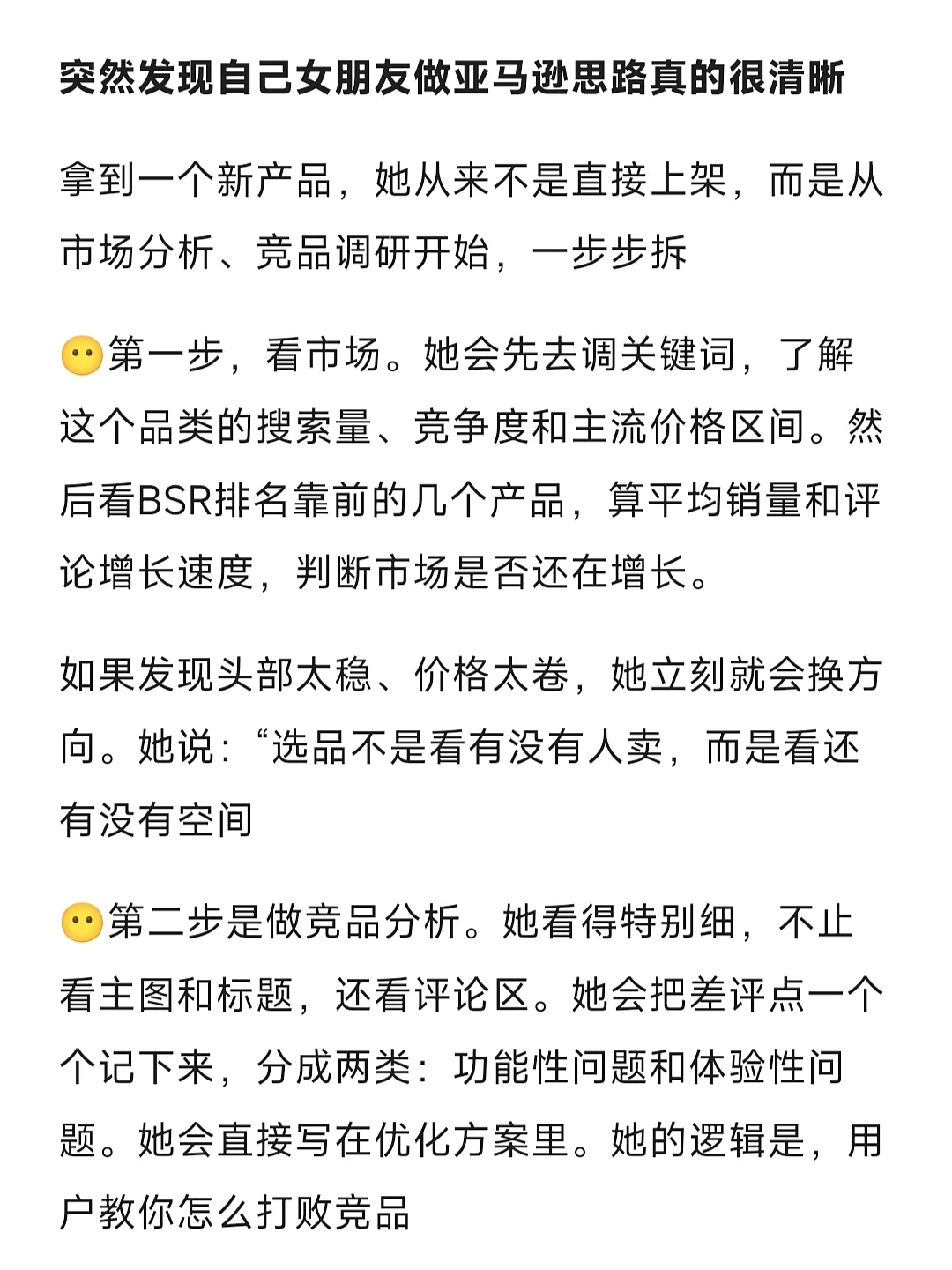 突然发现自己女朋友做亚马逊思路真的很清晰
