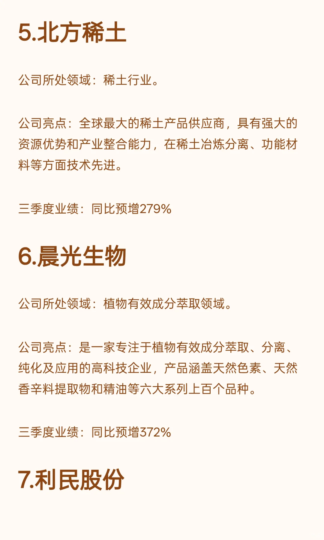 三季度业绩预增超2000%！ 这家公司何德何