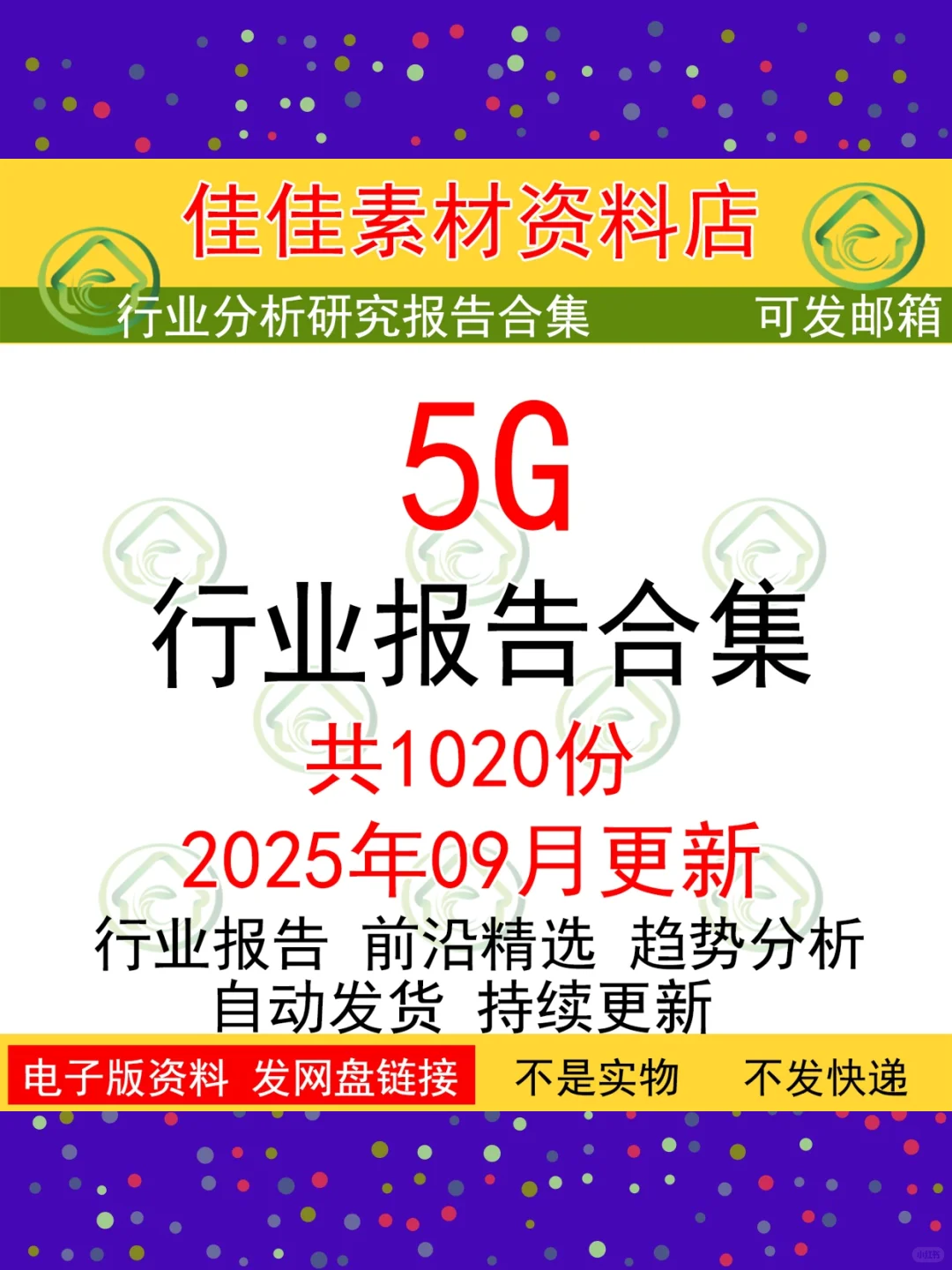 2025年5G通信行业报告📊投资趋势研报