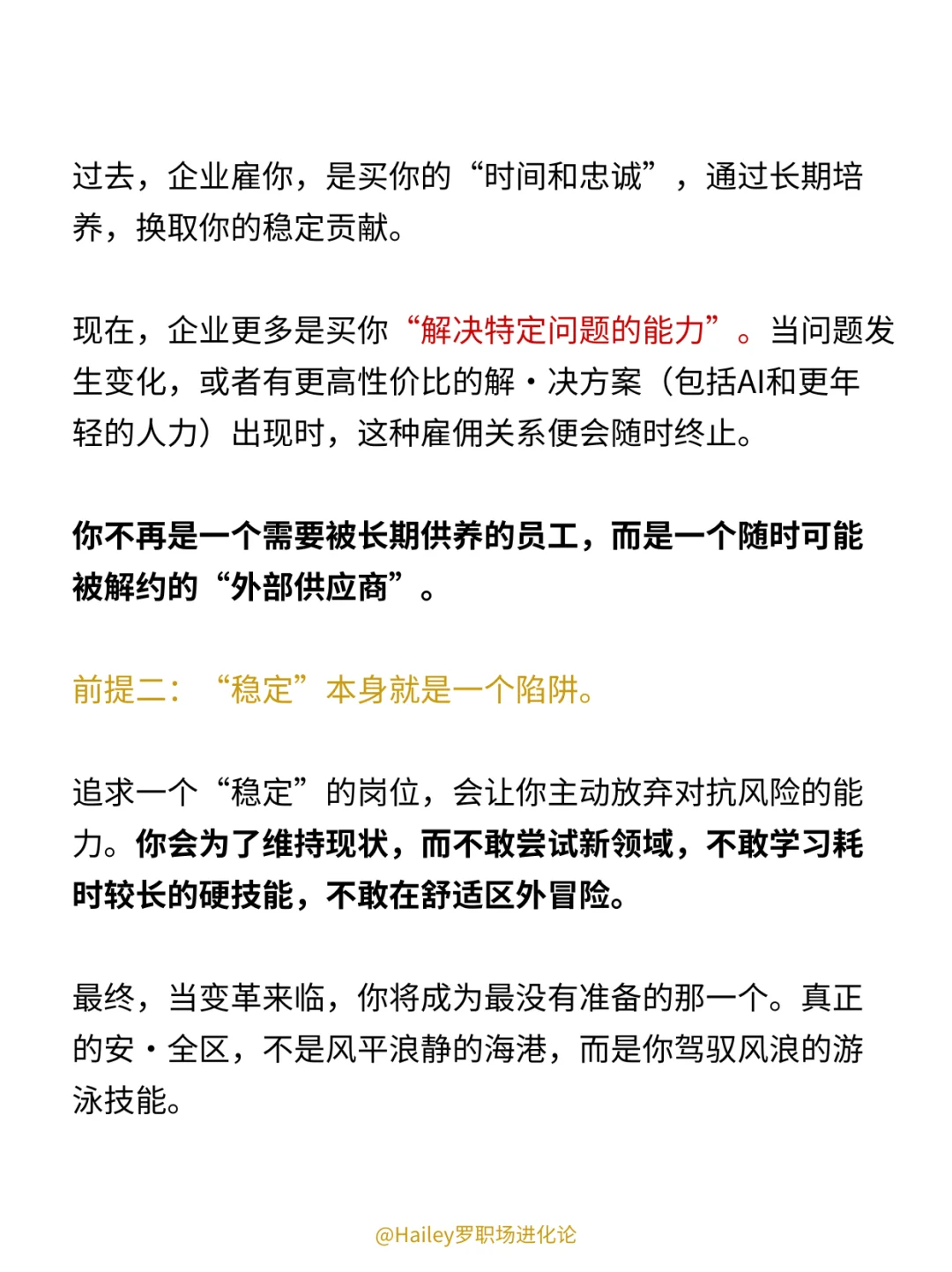 今后的环境，工作不稳定可能是常态❗️❗️