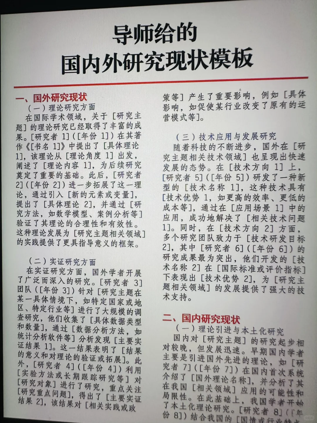 开题报告中最难的部分国内外研究现状