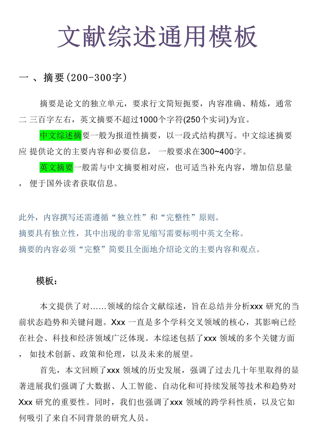 大家千万别把文献综述写成国内外现状