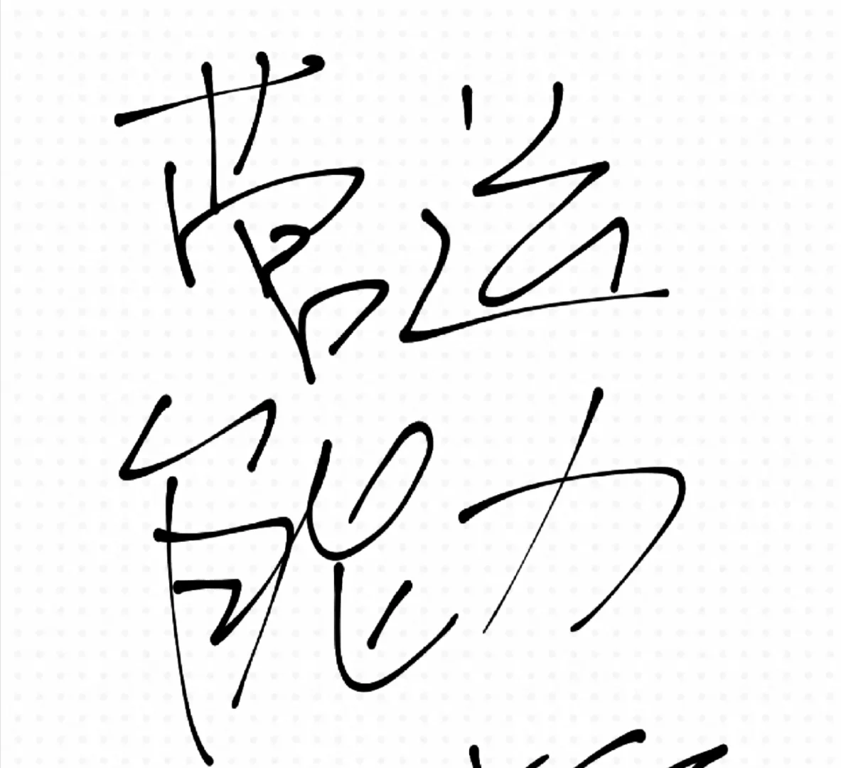 救救！选什么公司比较好写啊