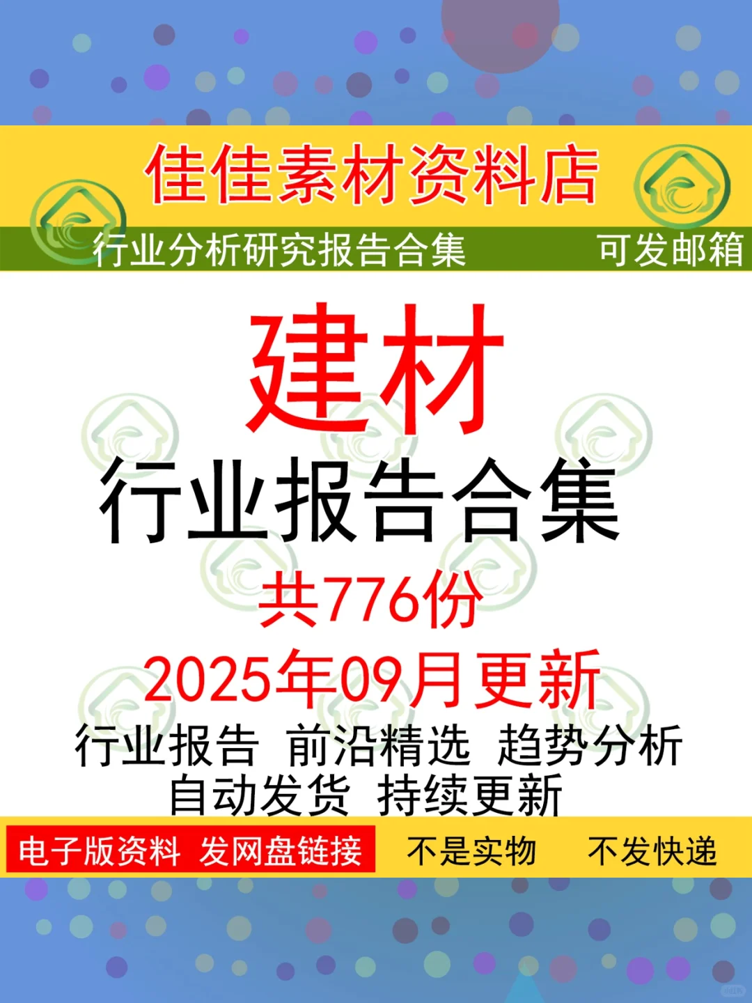 2025建材行业投资策略报告📊建筑材料市