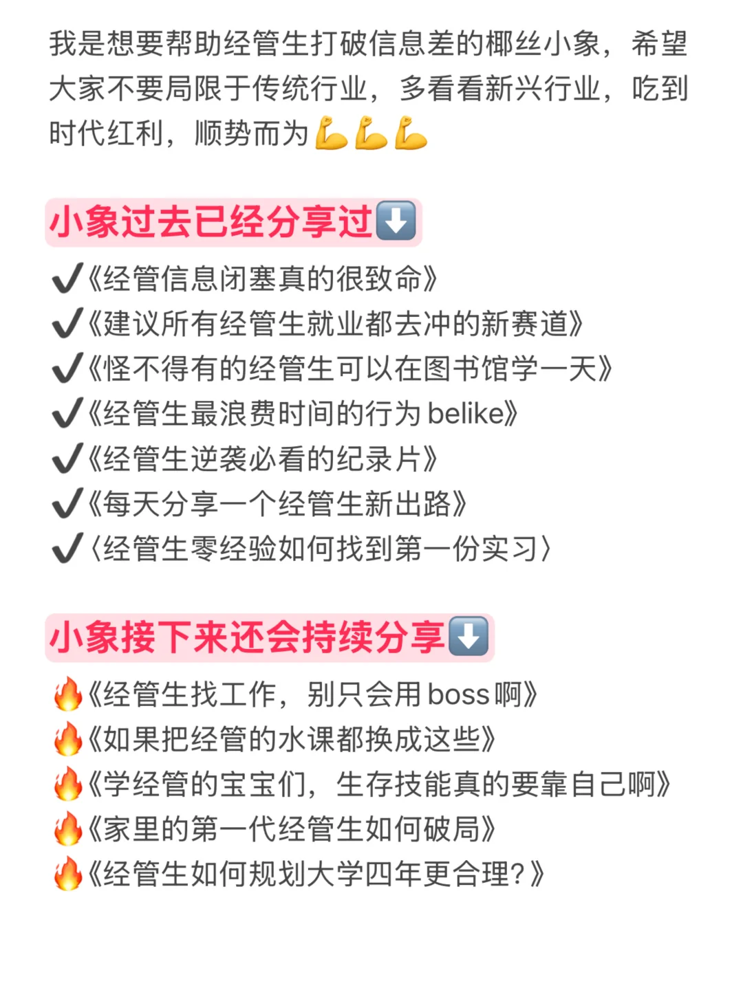 建议所有经管生都去冲的7个新赛道‼️