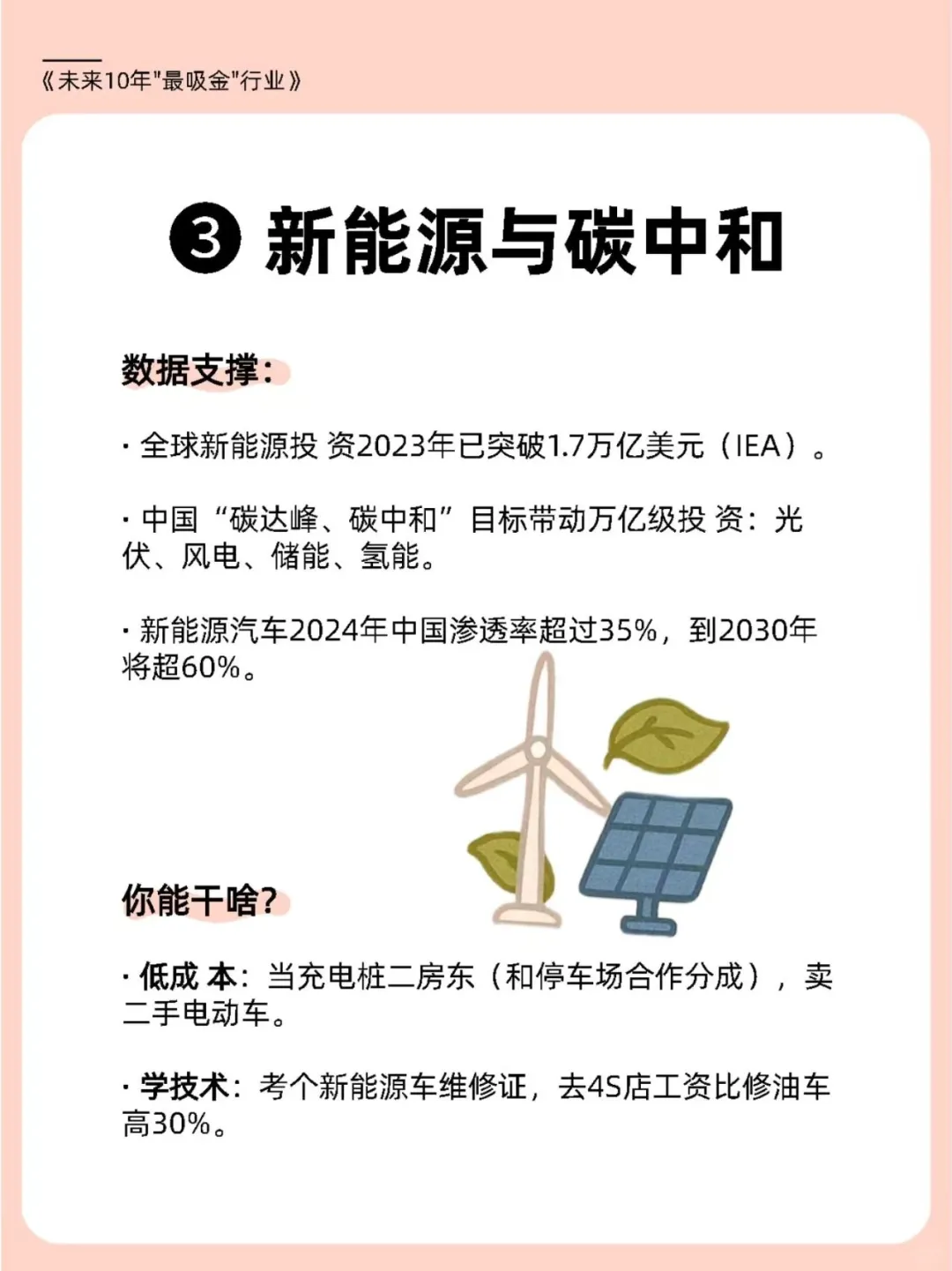 未来10年普通人翻身的9大风口行业