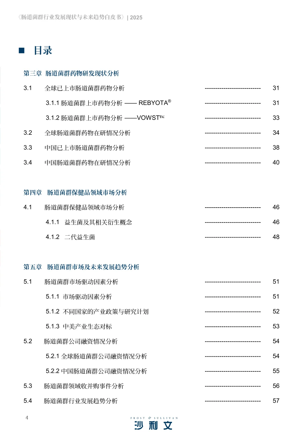 2025年肠道菌群行业发展现状与未来趋势
