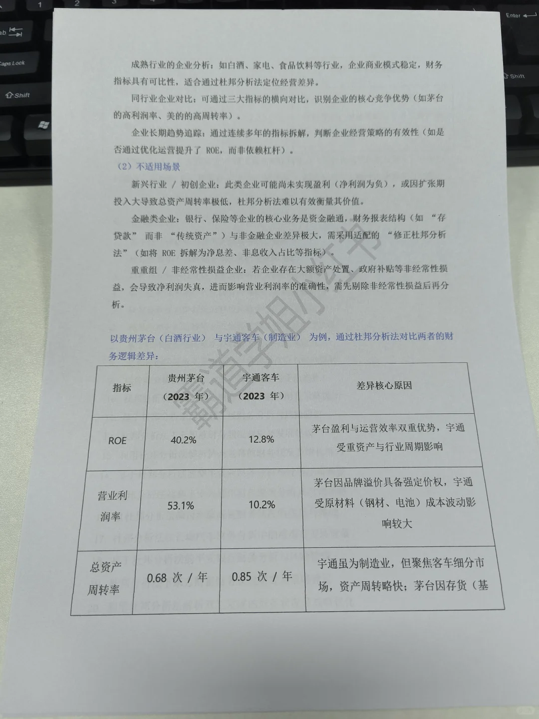 杜邦分析法居然这么好写！附案例