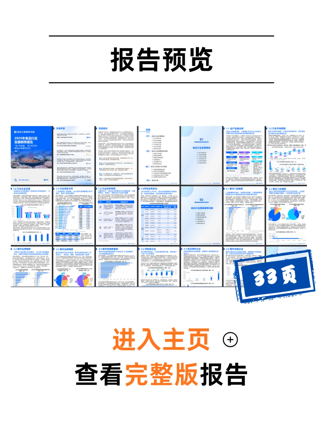 2025食品行业巨变！AI正在“重炒”你的餐桌