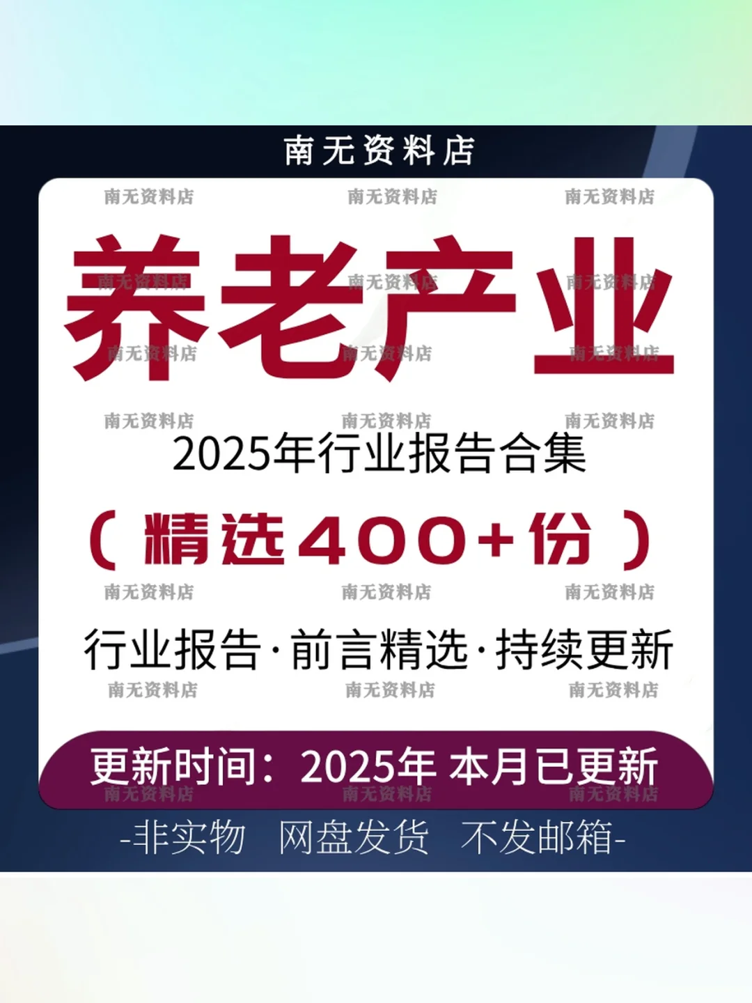 2025养老行业研究报告📊养老院市场分析