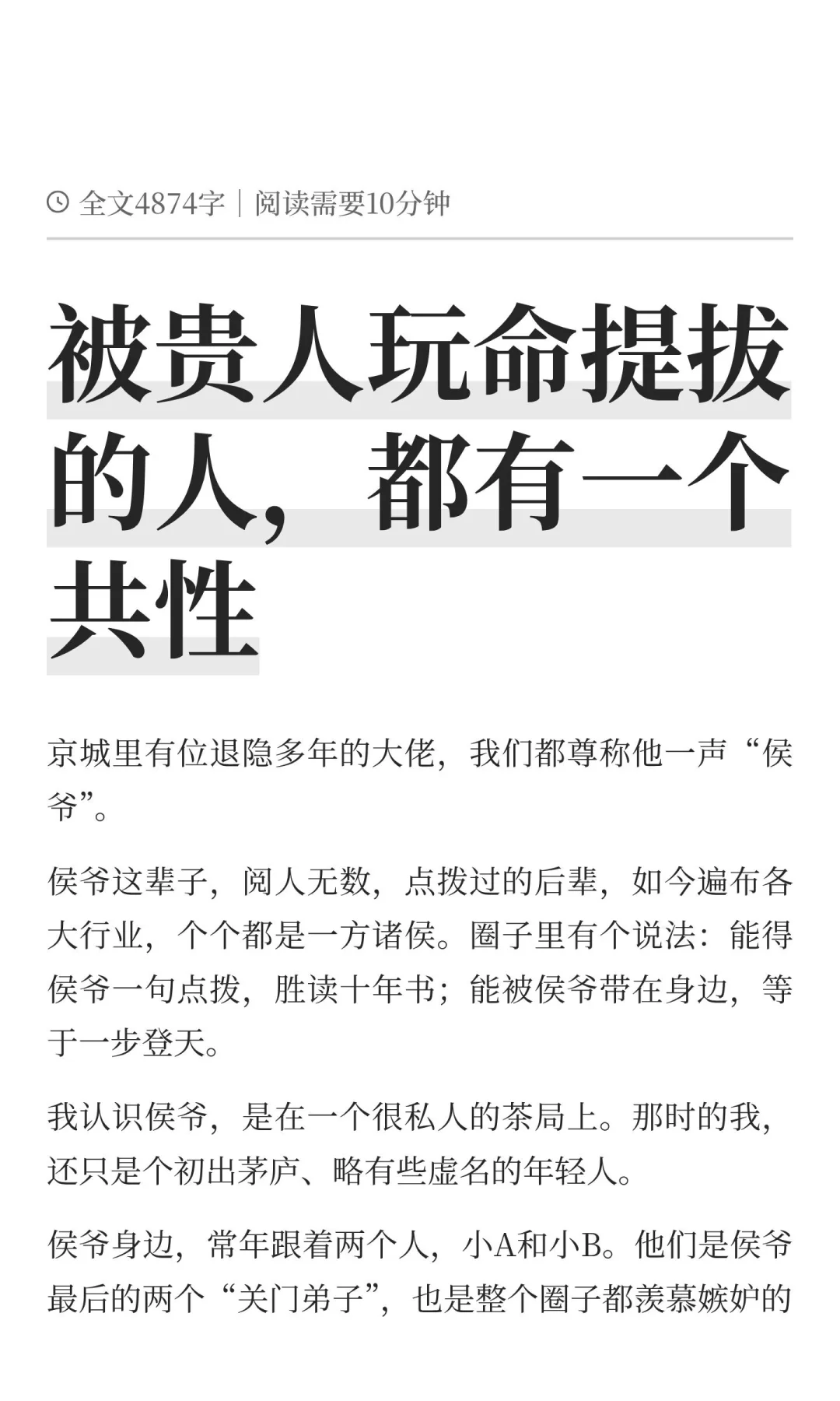 被贵人玩命提拔的人，都有一个共性
