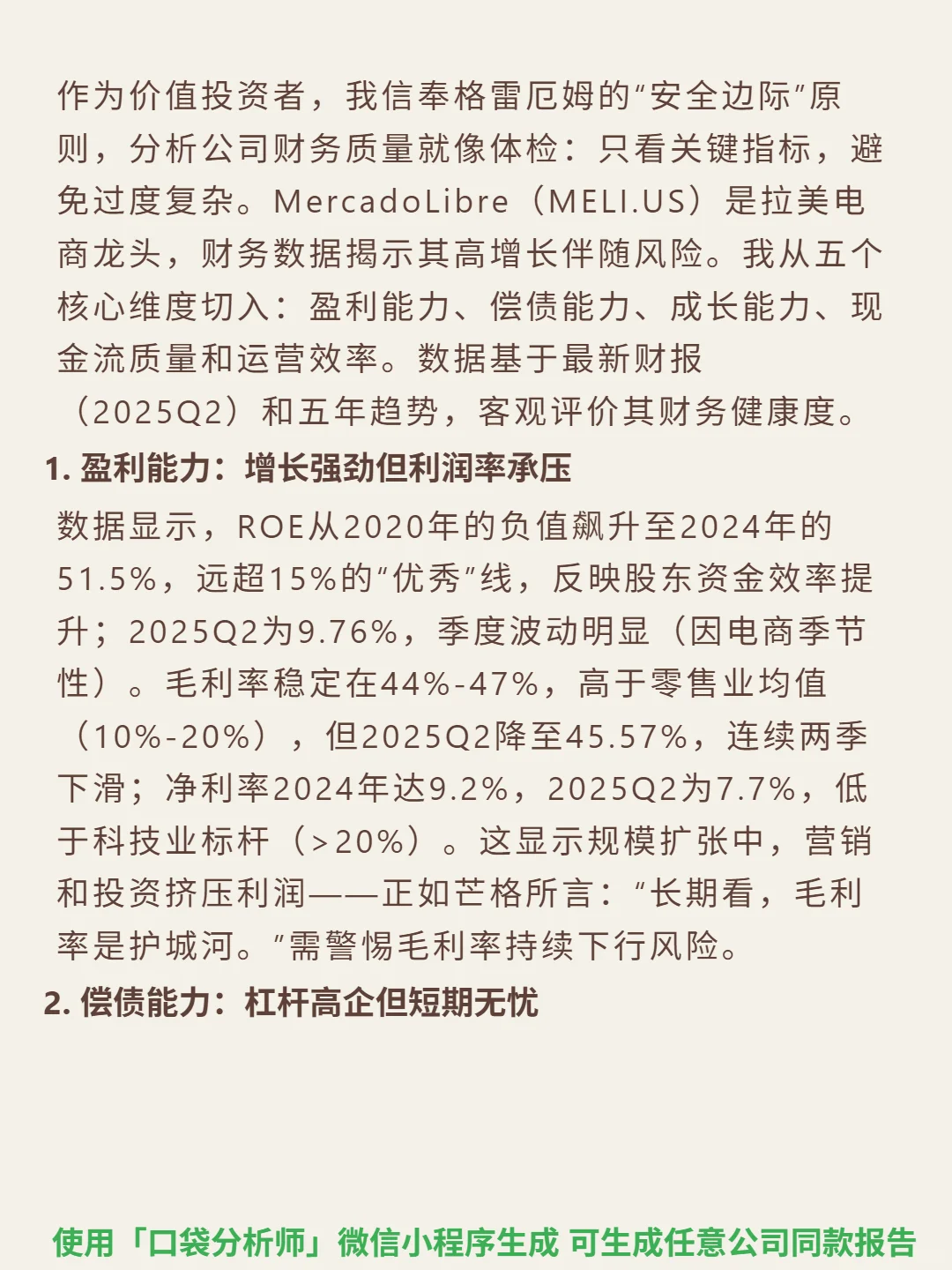 MercadoLibre Inc 4000 字深度研报