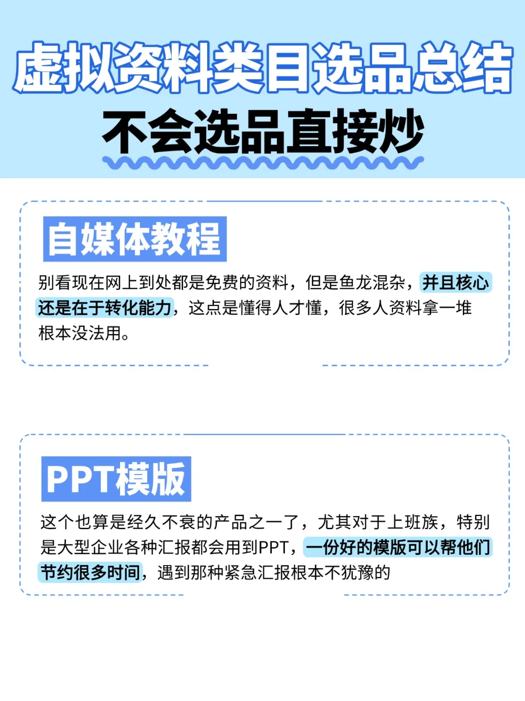 满满的！虚拟资料类目选品