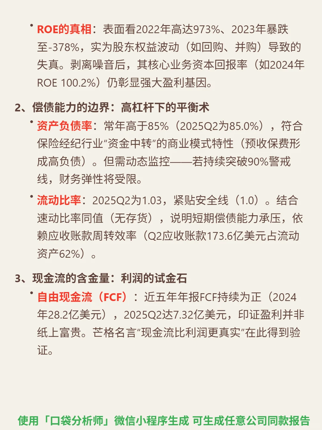 怡安保险 4000 字深度研报