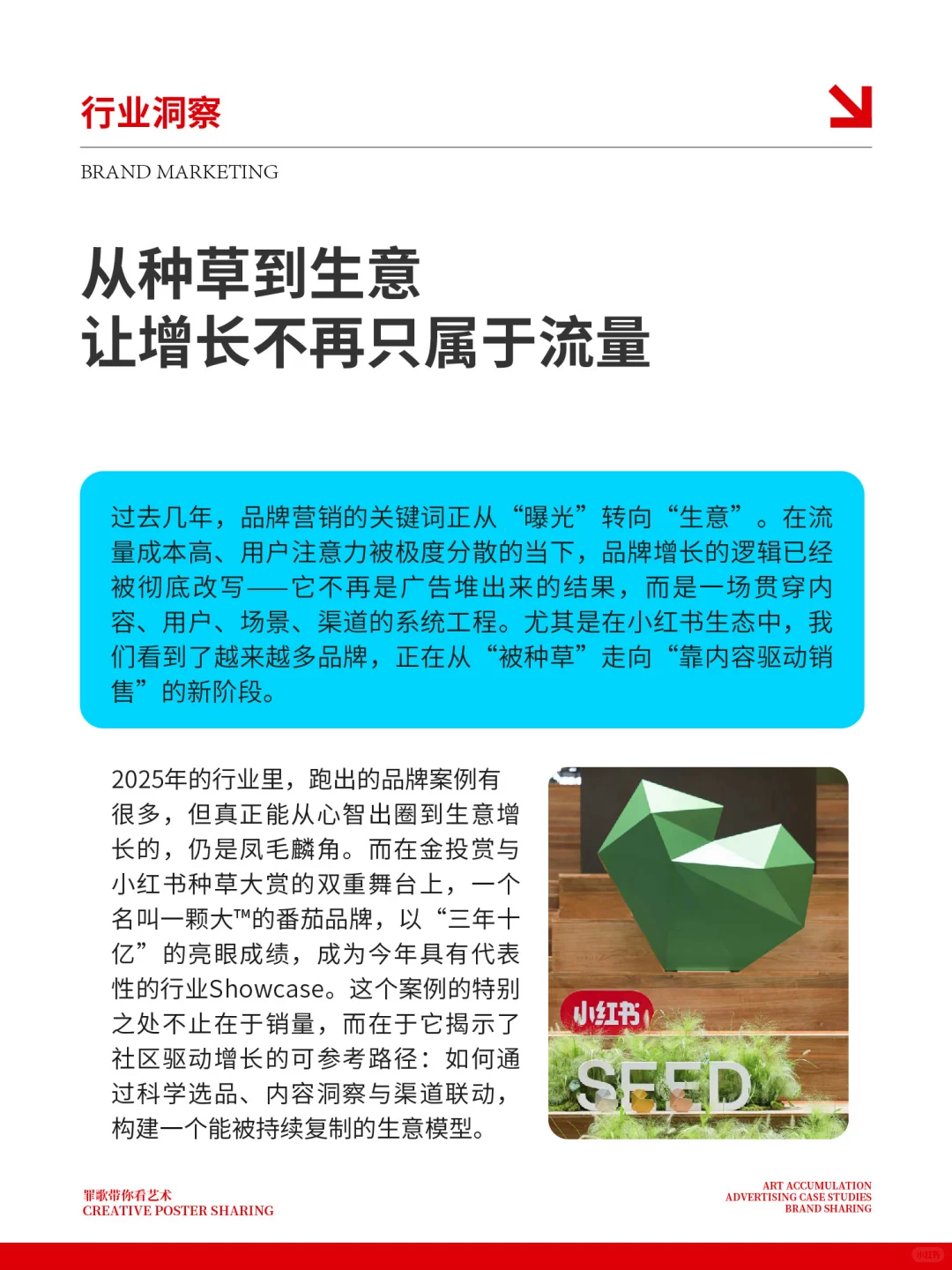 从冷启动到10亿销量，它把小红书玩明白了