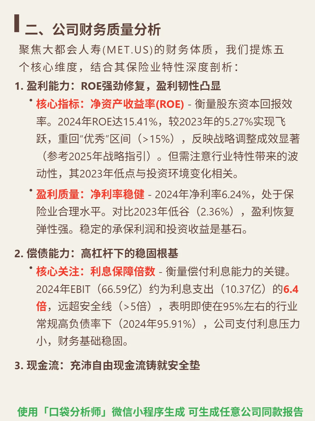大都会人寿 4000 字深度研报