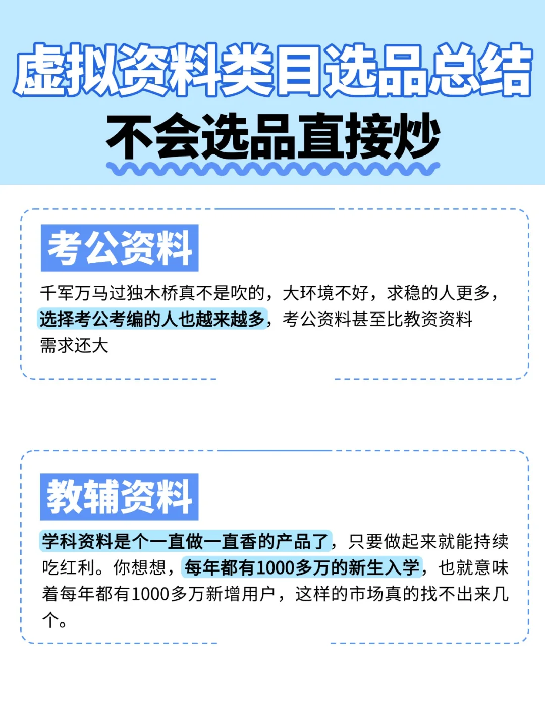 满满的！虚拟资料类目选品