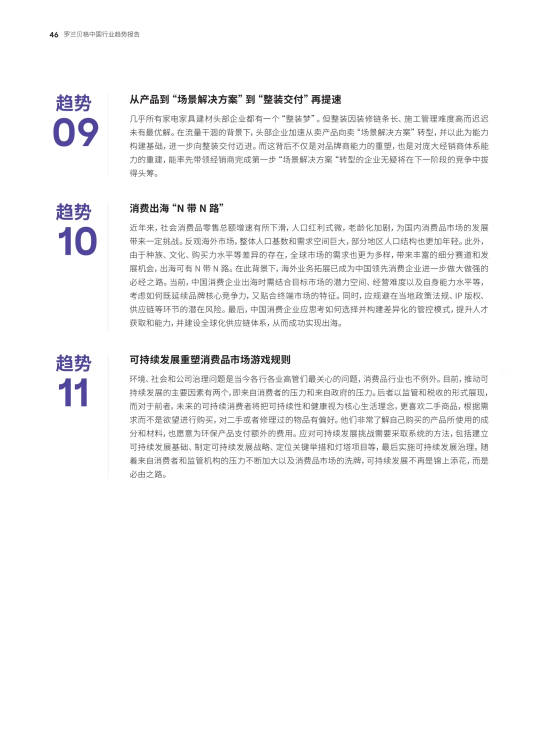 2024中国行业趋势报告