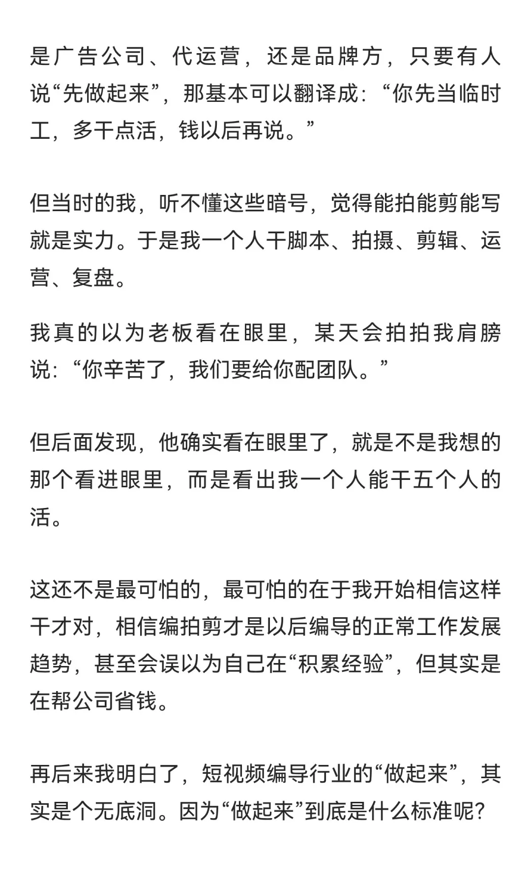 “做起来就给你招个拍剪”是编导圈最大的饼