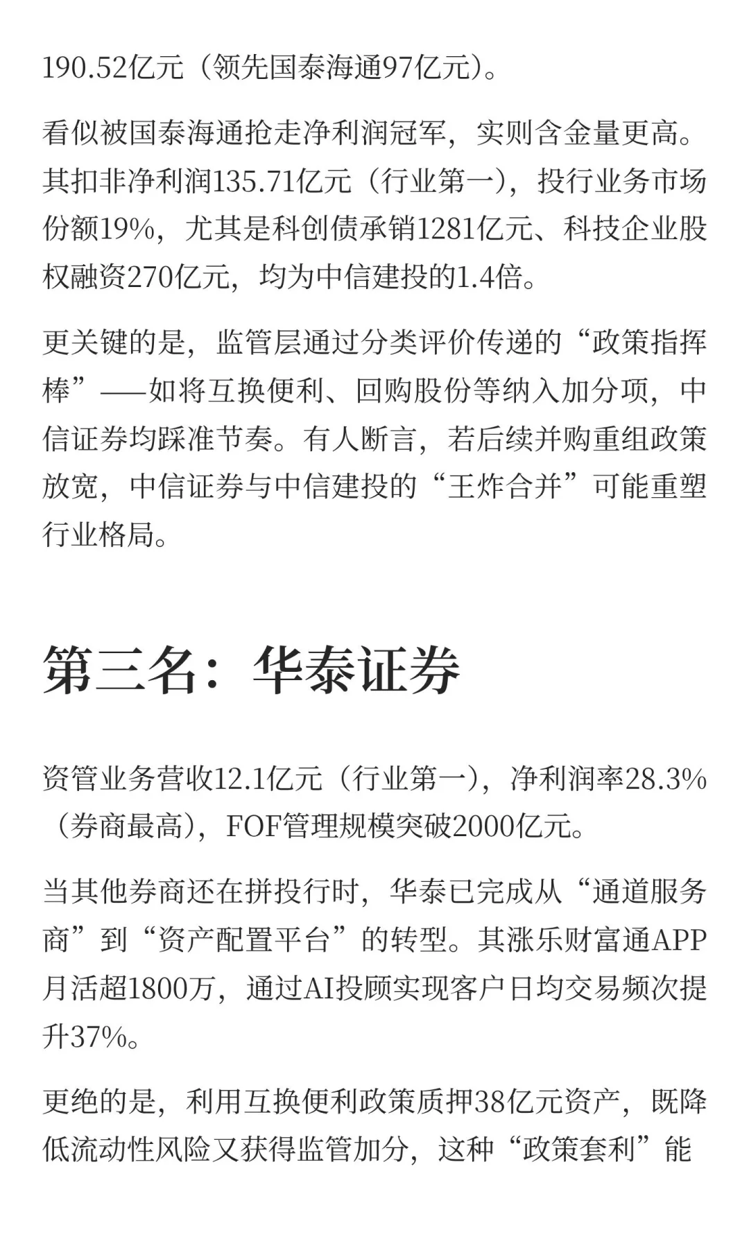 2025年中国十大券商排名