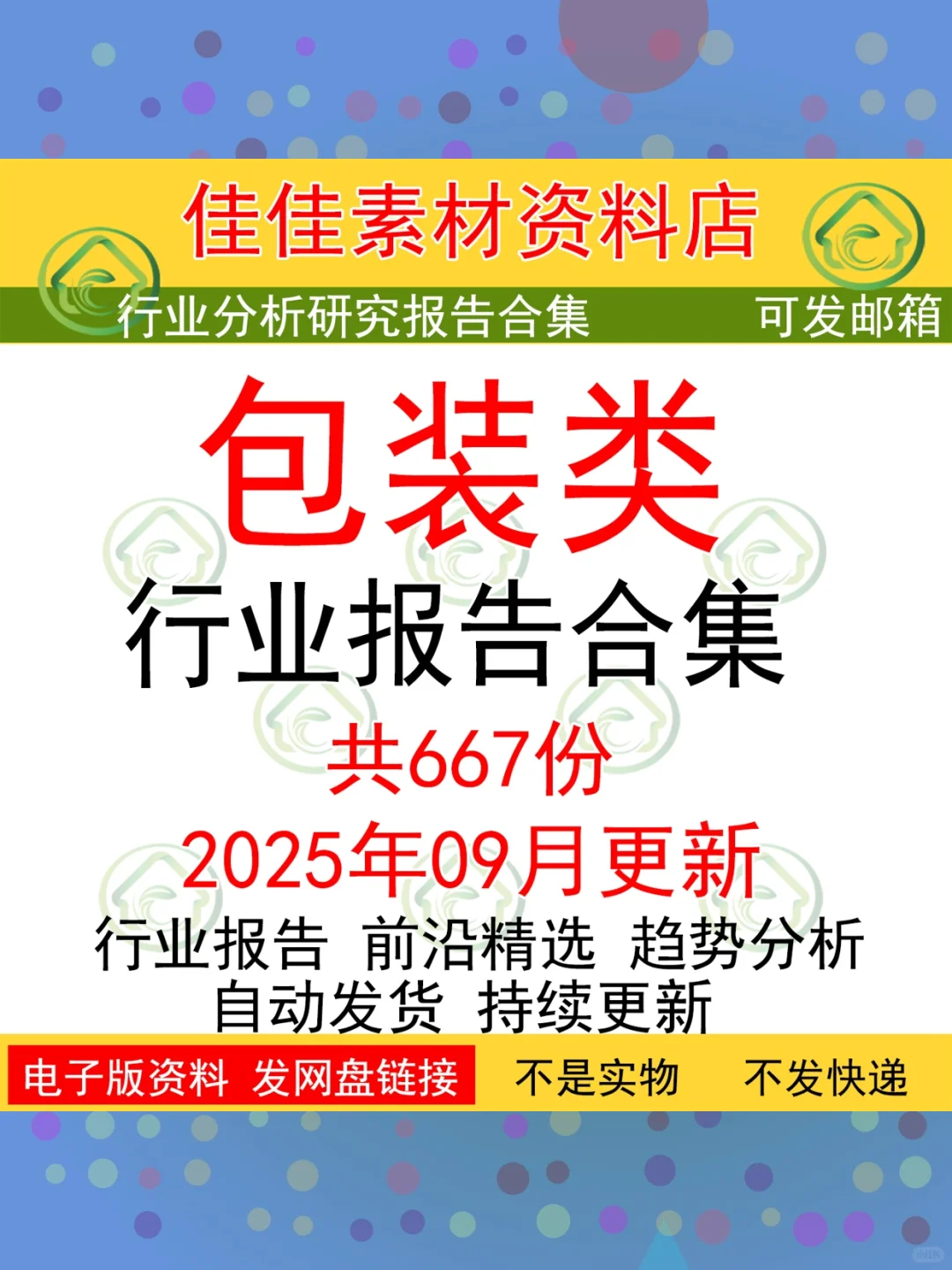 2025包装行业研报📊纸品市场趋势分析
