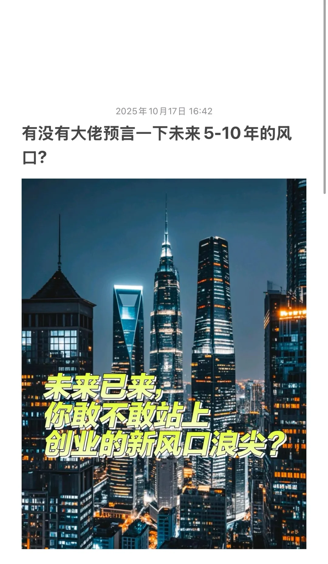 有没有大佬预言一下未来5-10年的风口?