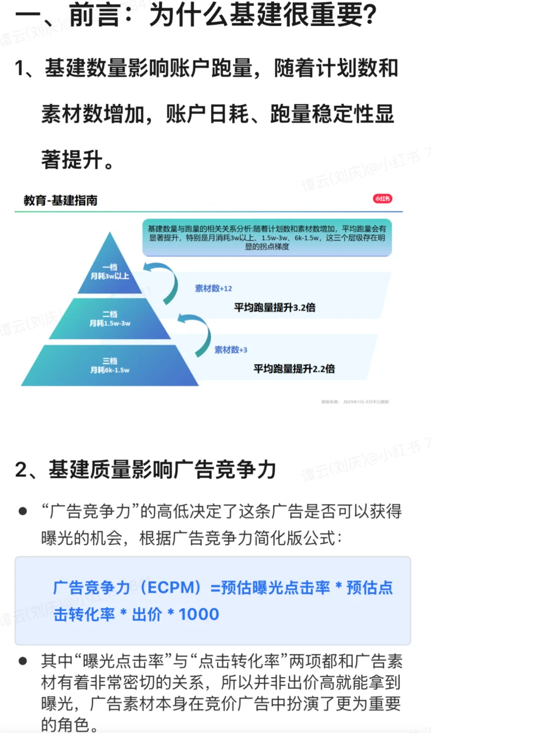 🔥怎样做小红书教育行业的客资基建，它来了