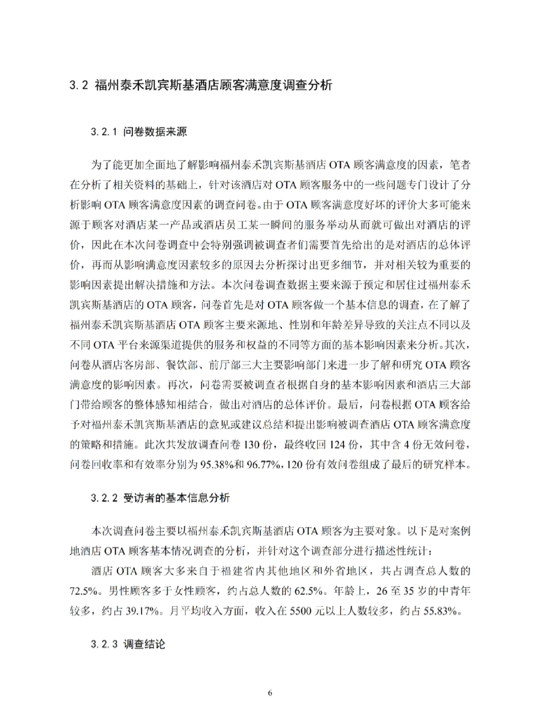 酒店管理专业优秀论文分享💯