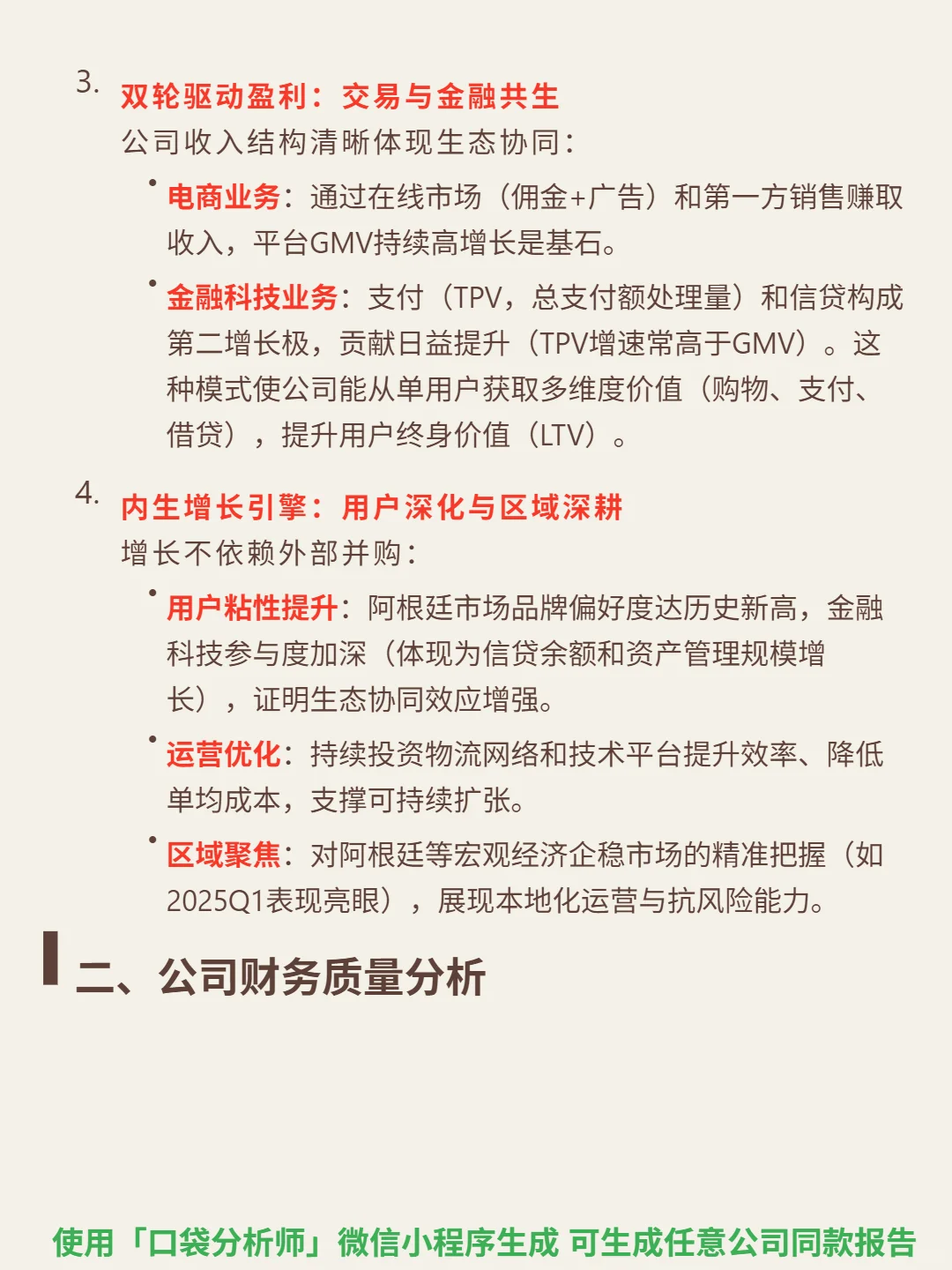 MercadoLibre Inc 4000 字深度研报