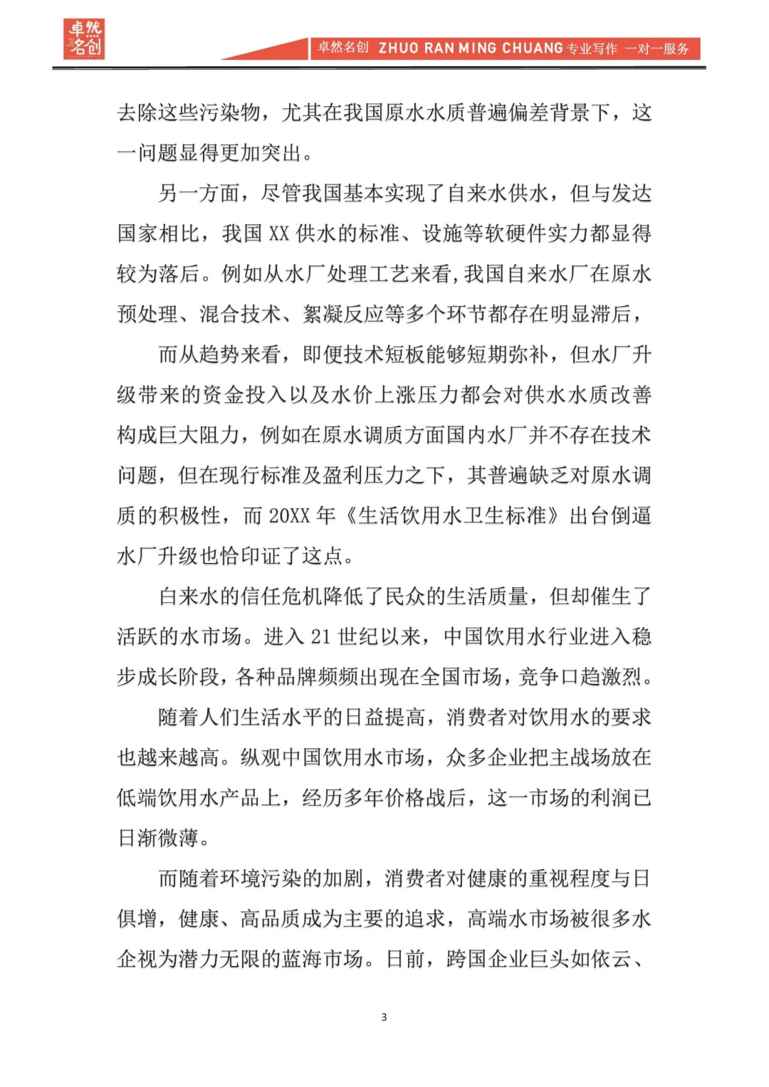 写一份市场投资分析报告，原来如此简单❣️