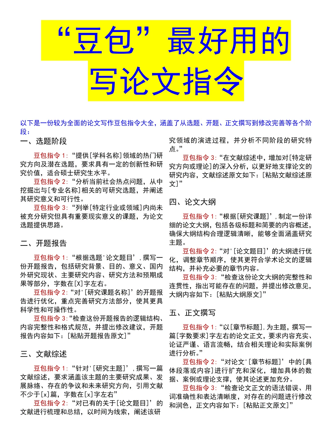 “豆包”最好用的写论文指令✨