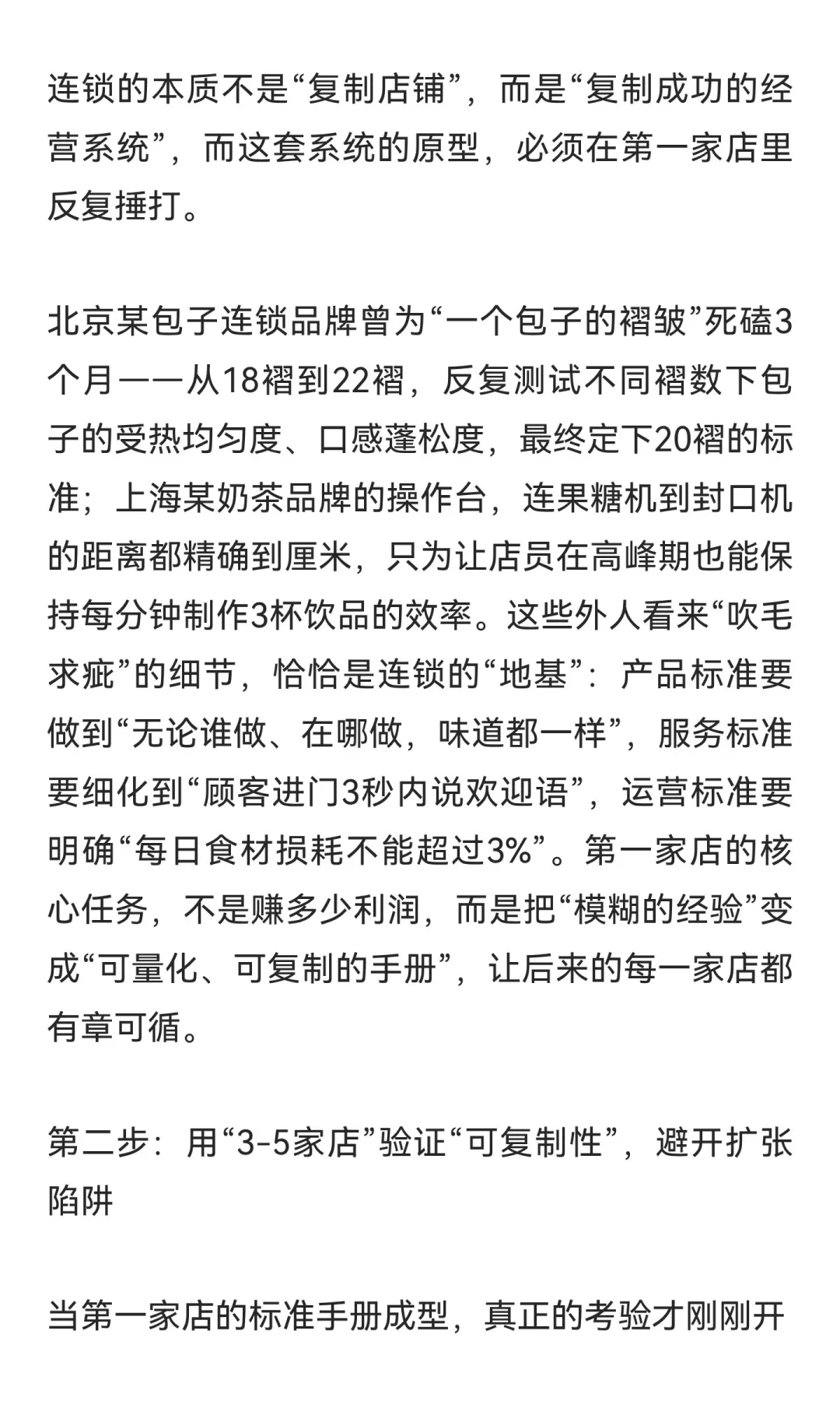 从1家店到1000家：连锁品牌的“慢生长”进
