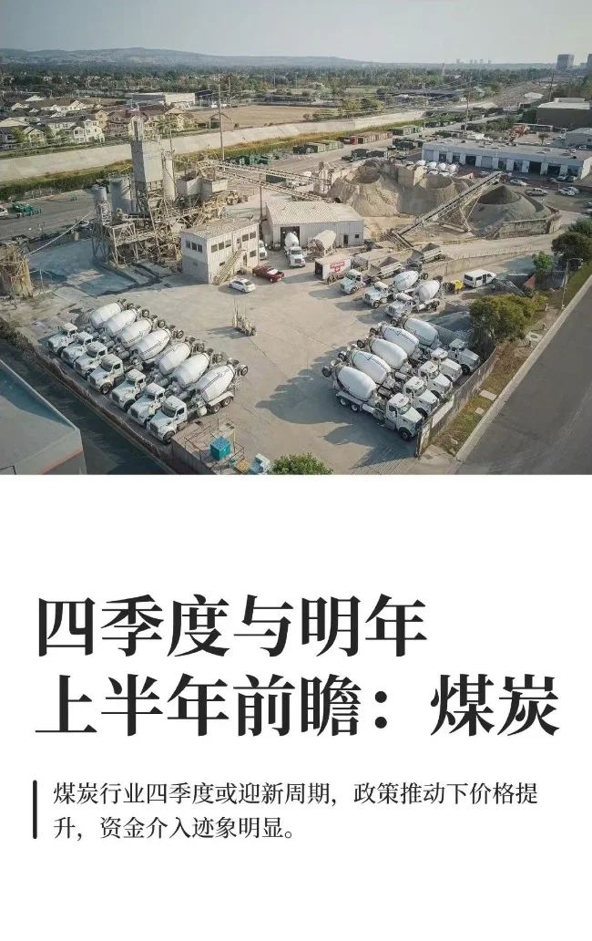 四季度与明年上半年前瞻：煤炭