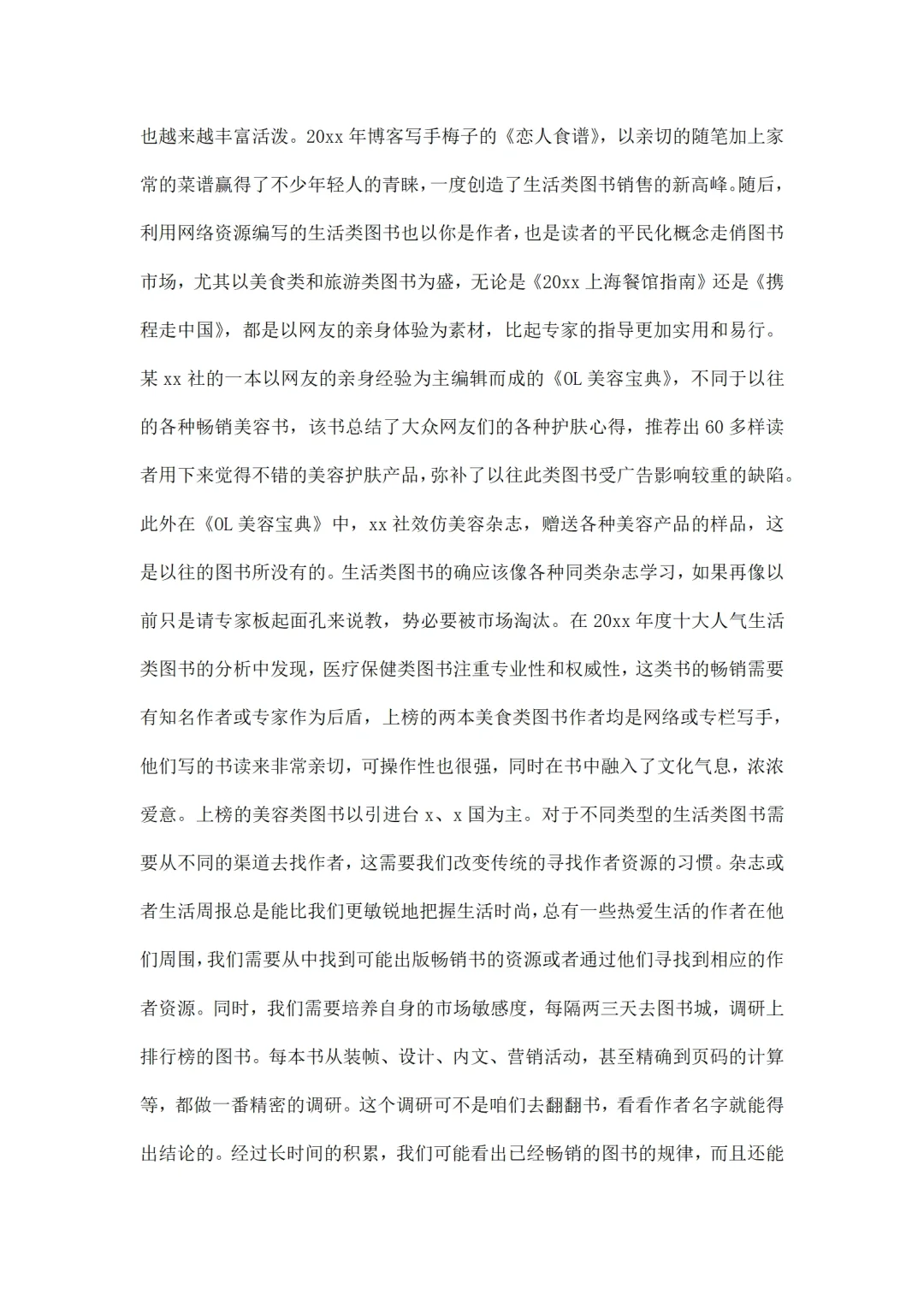 图书市场调研报告