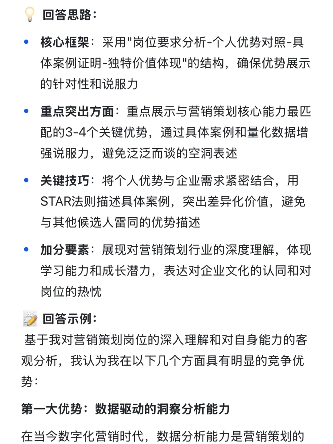 京东营销策划岗39道面试题~建议背会‼️