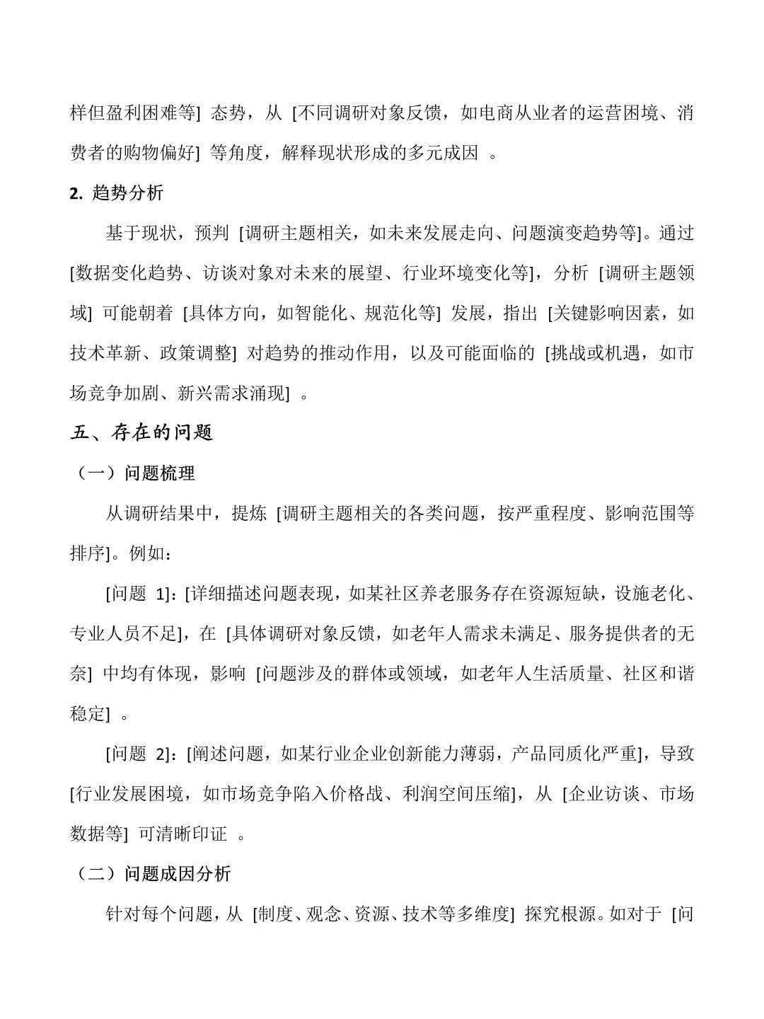 大学生社会调研报告——万能模板‼️