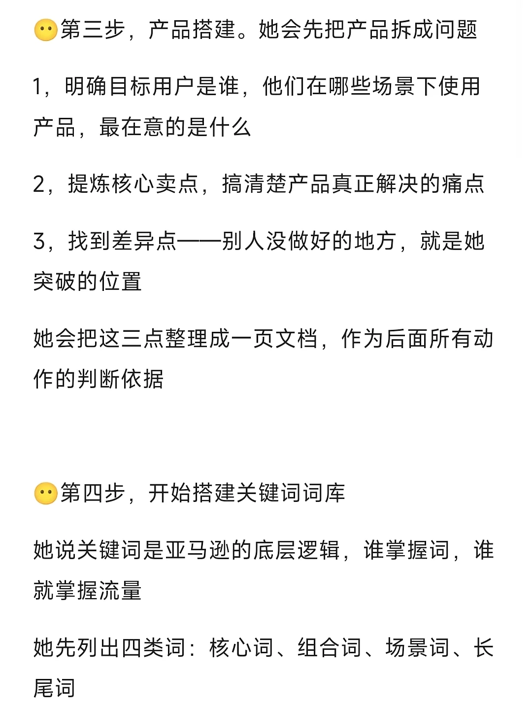 突然发现自己女朋友做亚马逊思路真的很清晰