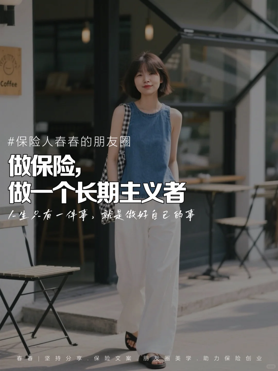 10年保险人|做保险.做一个长期主义者